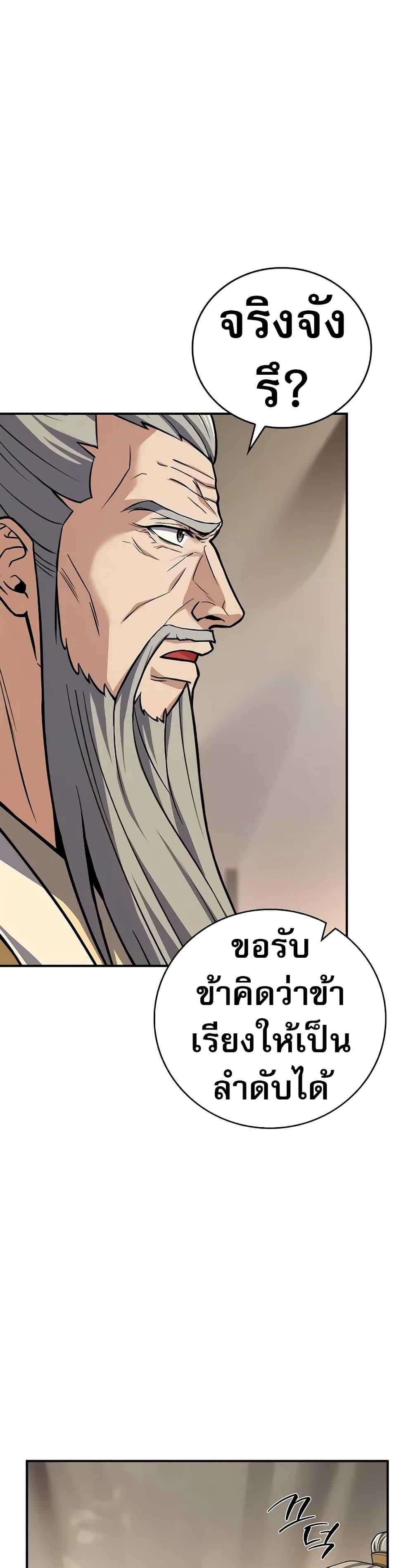 Reincarnated Escort Warrior ตอนที่ 69 หน้า 20