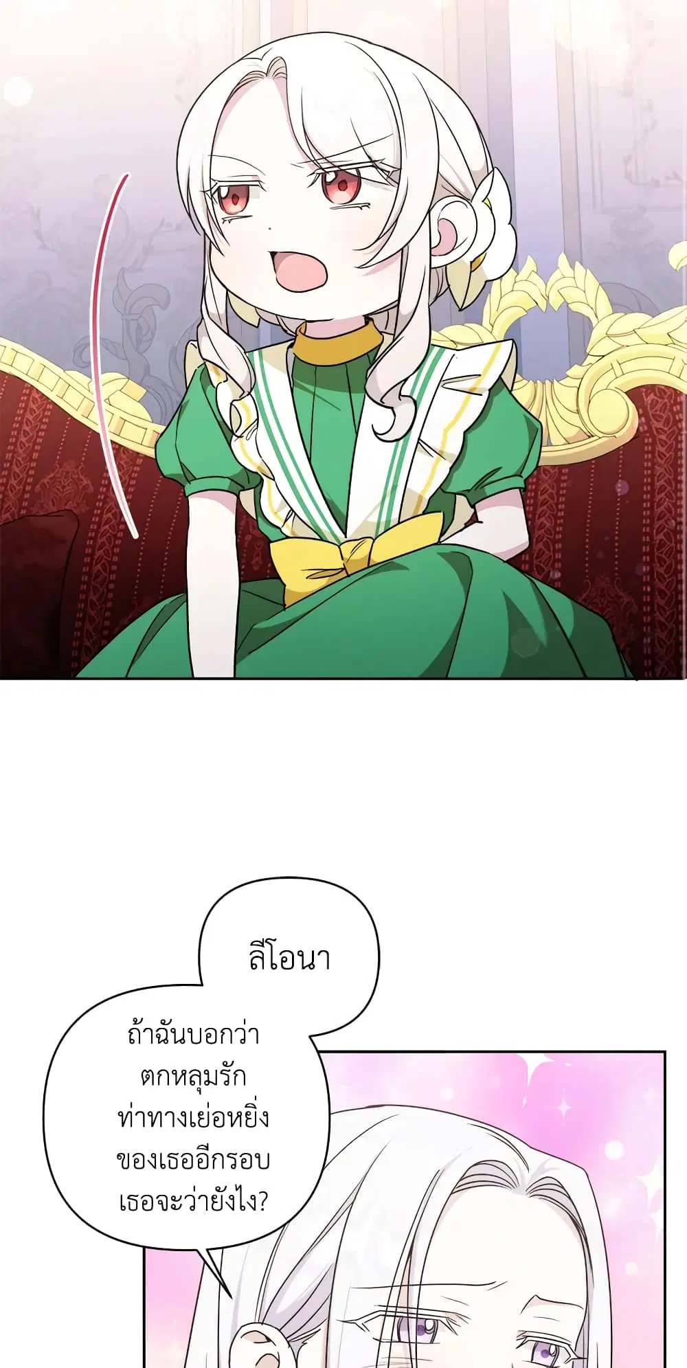 The Wicked Little Princess ตอนที่ 58 หน้า 43