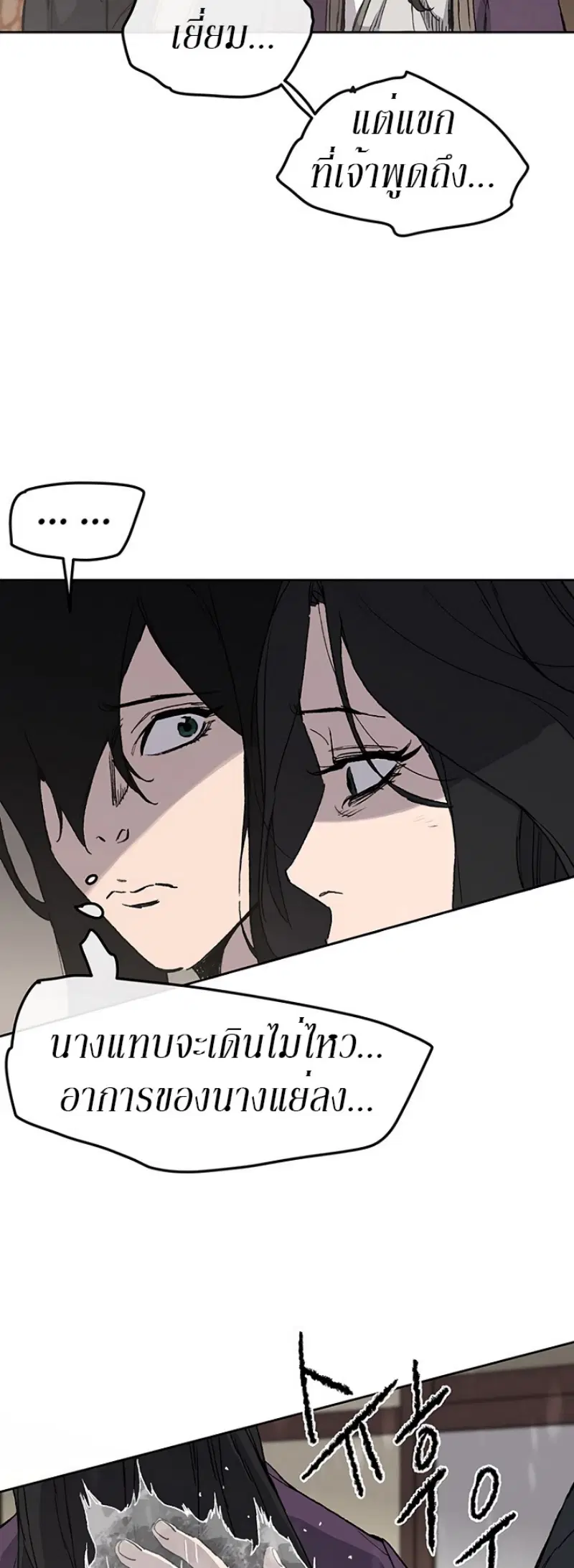 The Undefeatable Swordsman ตอนที่ 28 หน้า 53