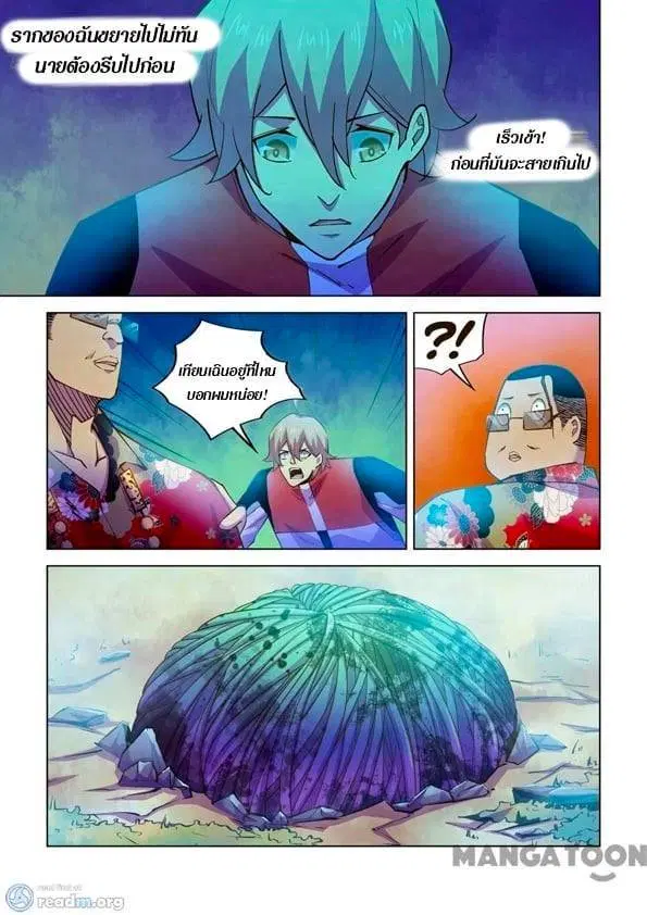 The Last Human ตอนที่ 242 หน้า 8