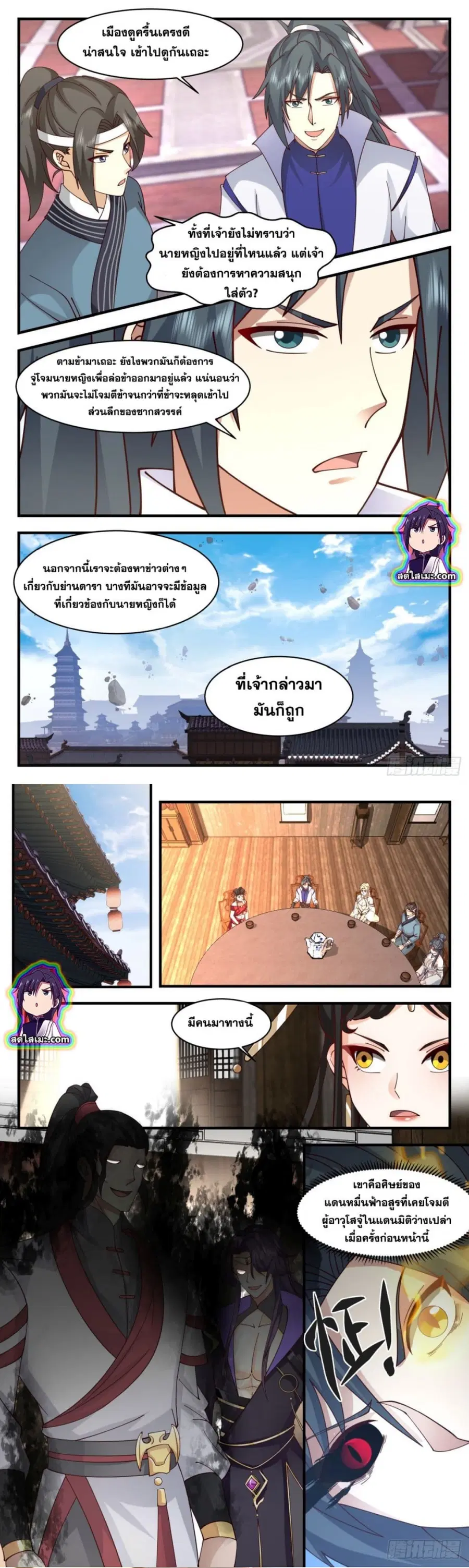 Martial Peak ตอนที่ 2777 หน้า 4