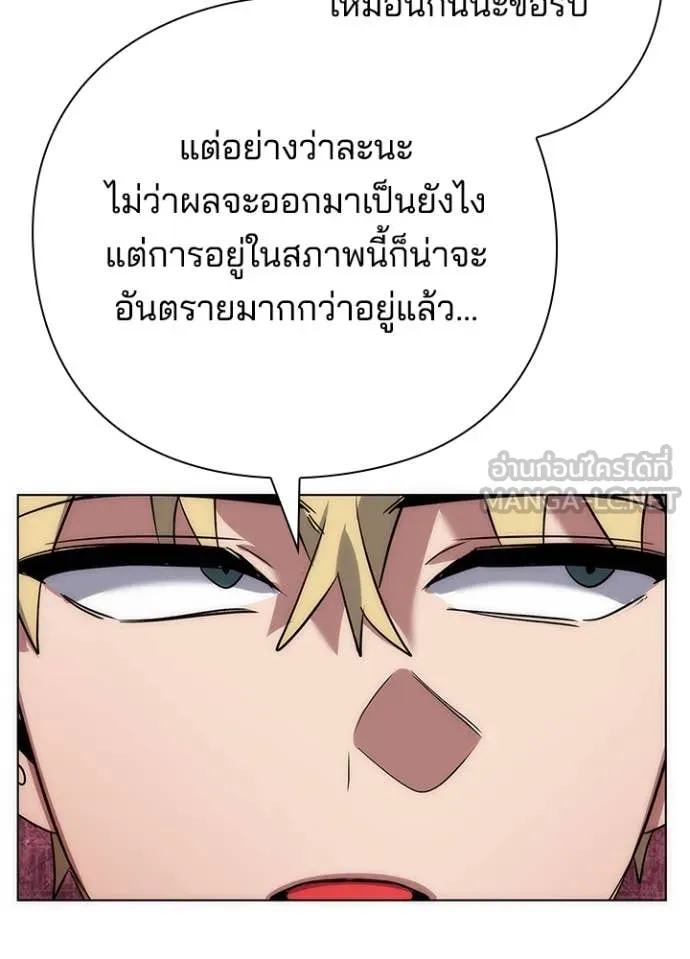 Night of the Ogre ตอนที่ 81 หน้า 146