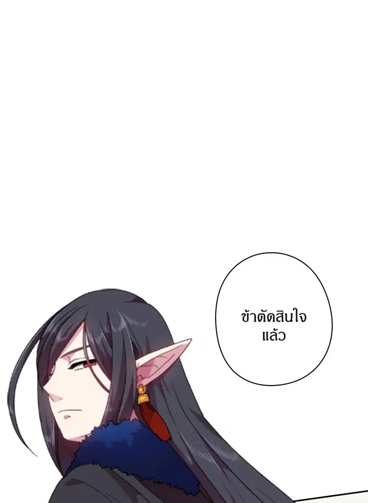 Satan’s Bride ตอนที่ 50 หน้า 44