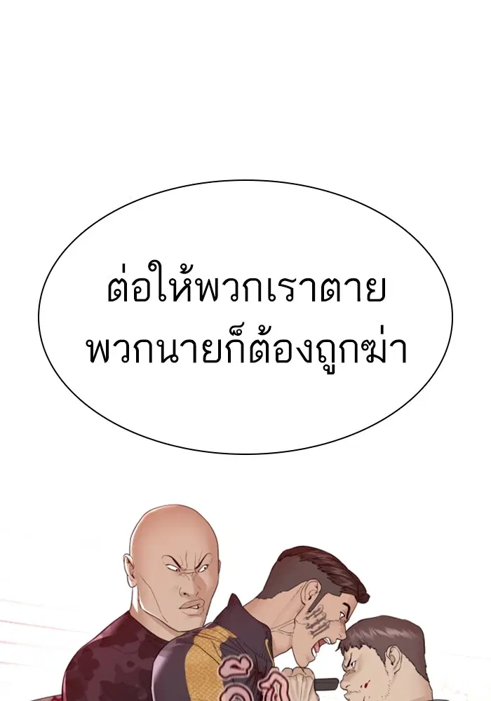 How to Fight ตอนที่ 170 หน้า 91
