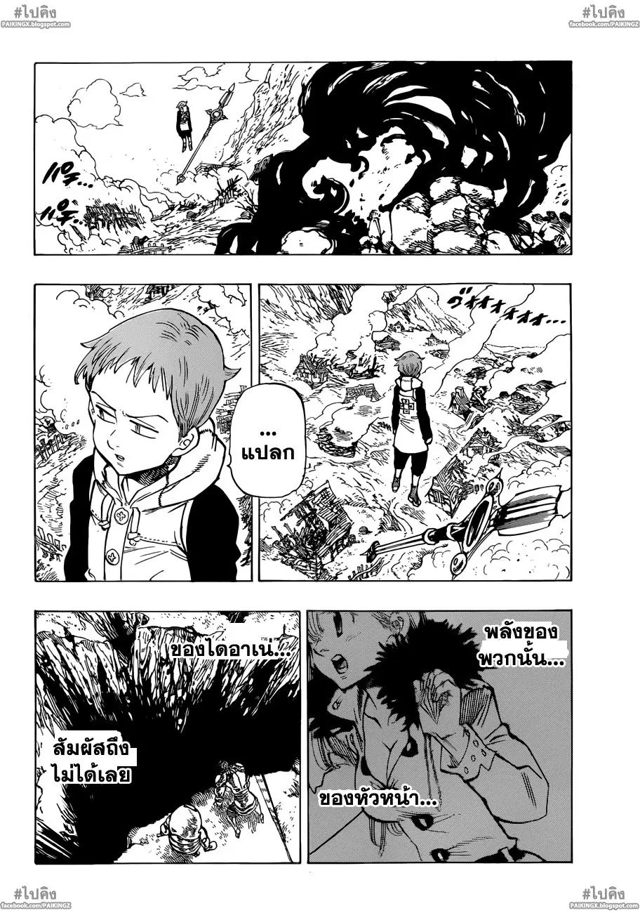Nanatsu no Taizai ตอนที่ 44 หน้า 8
