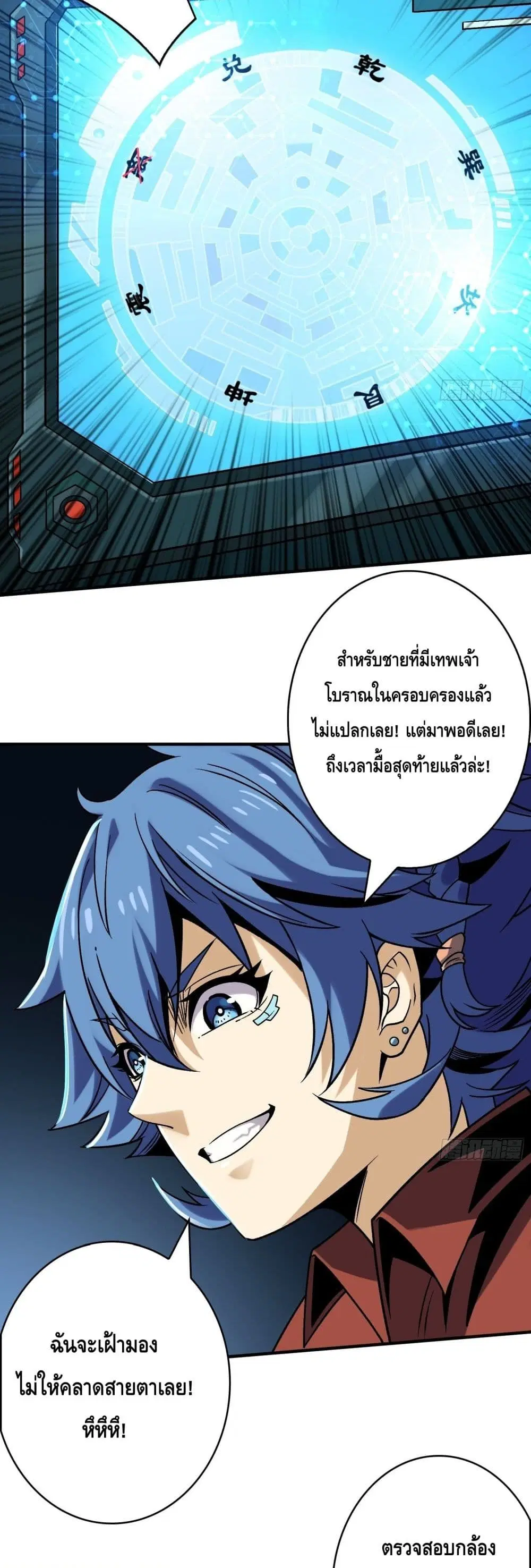 King Account at the Start ตอนที่ 243 หน้า 9
