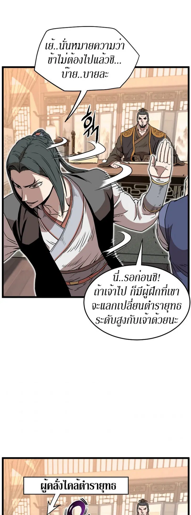 Murim Login ตอนที่ 66 หน้า 38