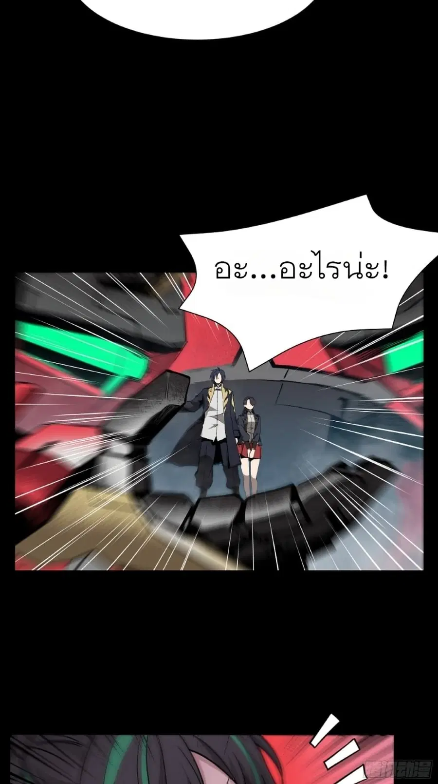 Legend of Star General ตอนที่ 53 หน้า 5