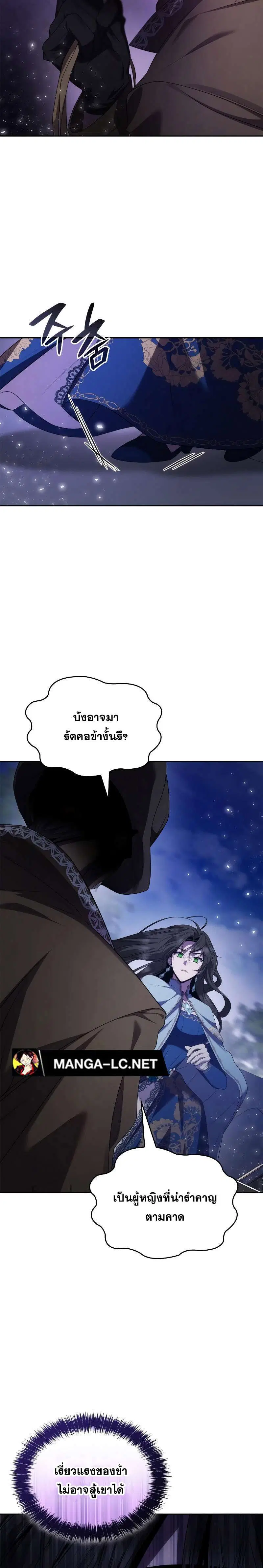 Sister I Am the Queen in This Life ตอนที่ 90 หน้า 7