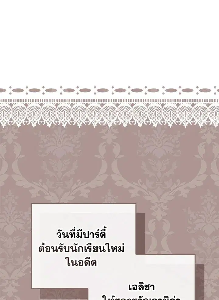 A Princess Who Reads Fortune ตอนที่ 45 หน้า 116