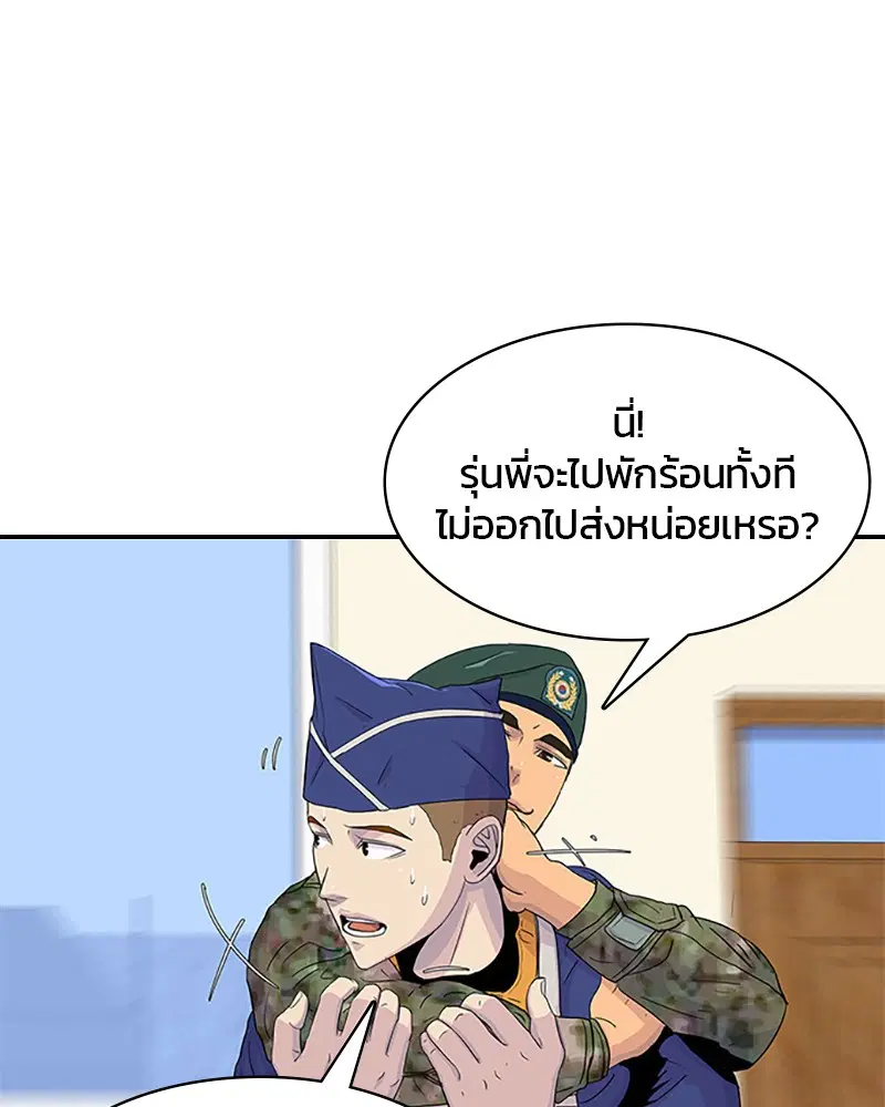 Kitchen Soldier ตอนที่ 39 หน้า 47
