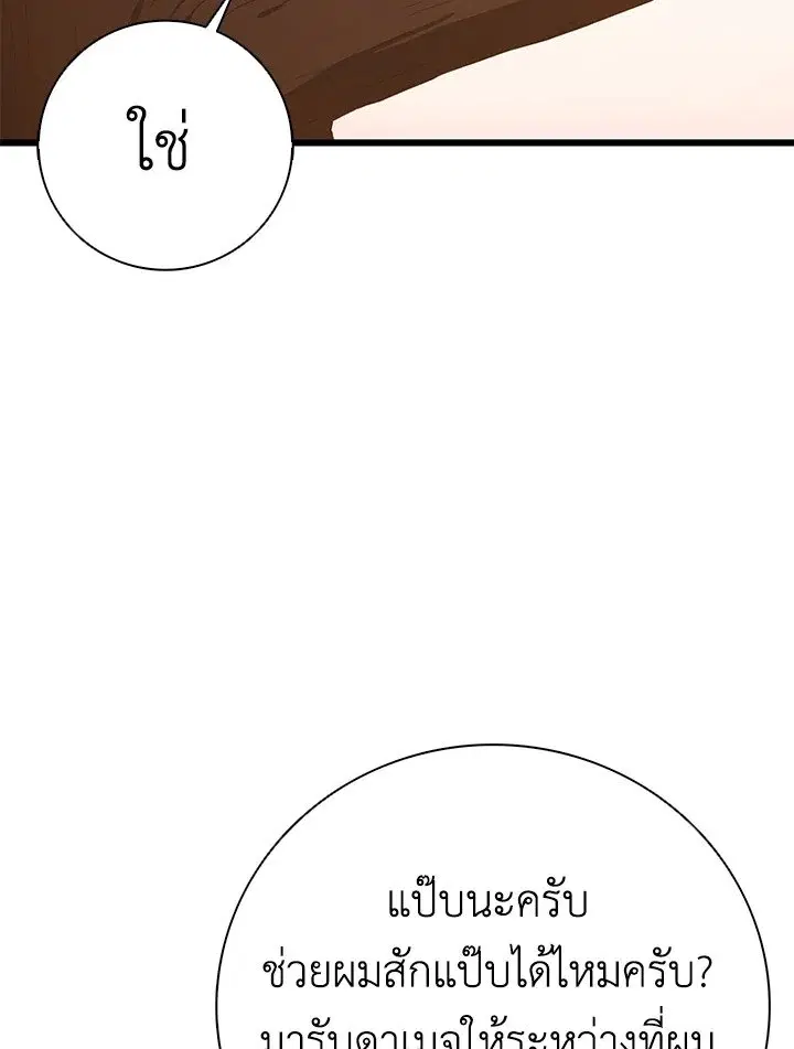 Arcane Sniper ตอนที่ 184 หน้า 95