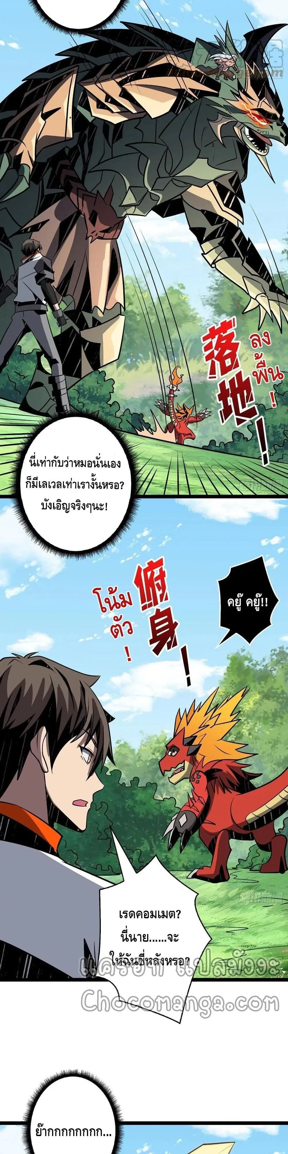 King Account at the Start ตอนที่ 102 หน้า 8