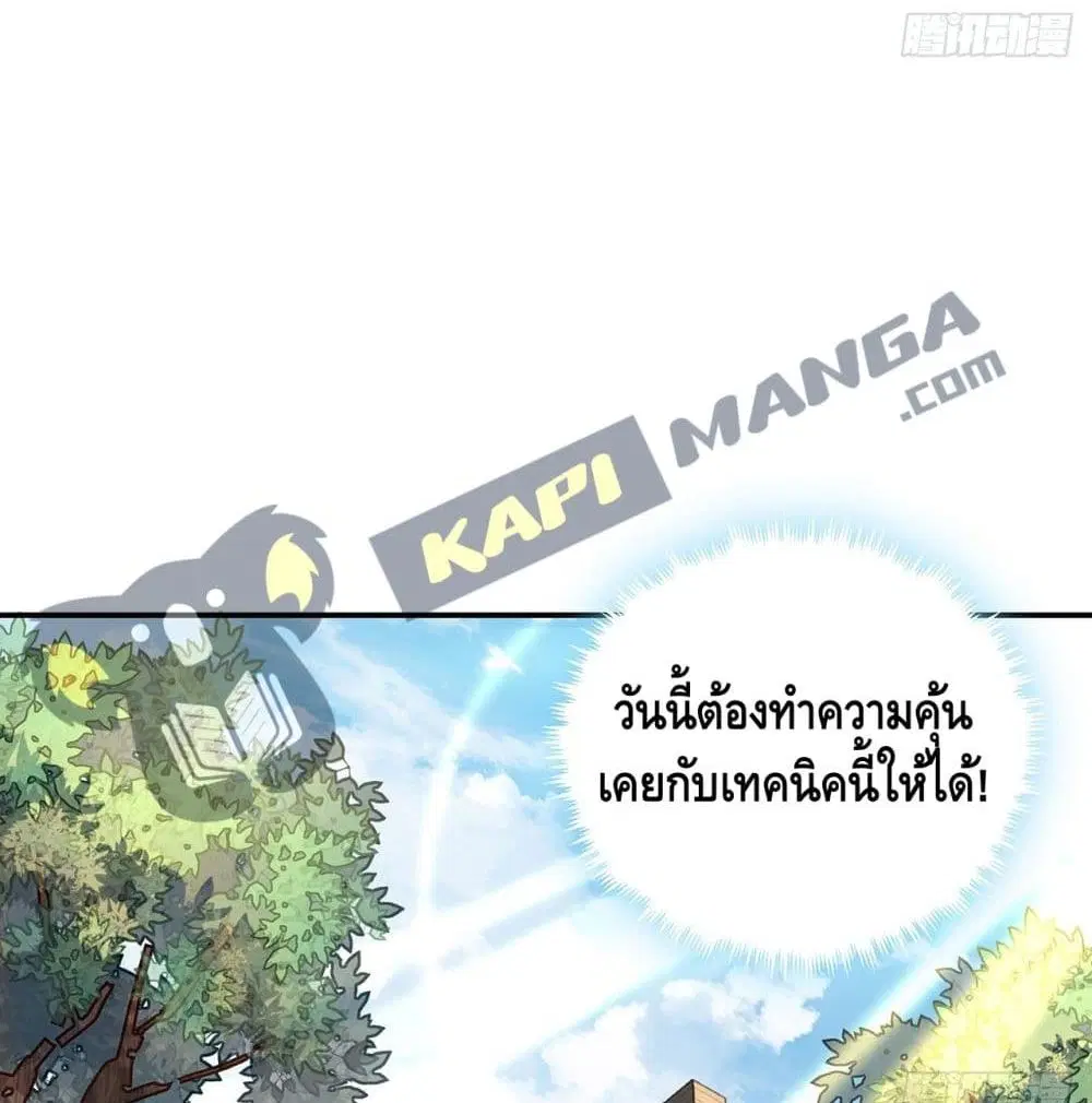 The First Sword of the Earth ตอนที่ 3 หน้า 39