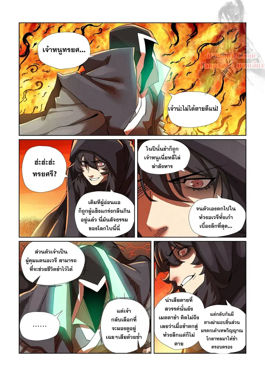 Tales of Demons and Gods ตอนที่ 463.2 หน้า 4