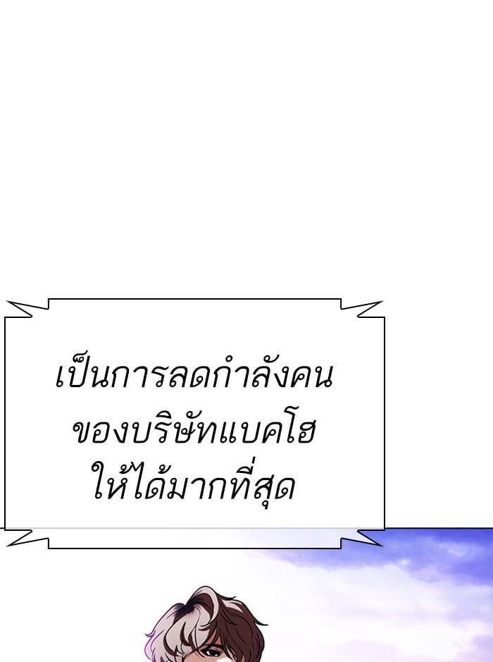 Lookism ตอนที่ 399 หน้า 91