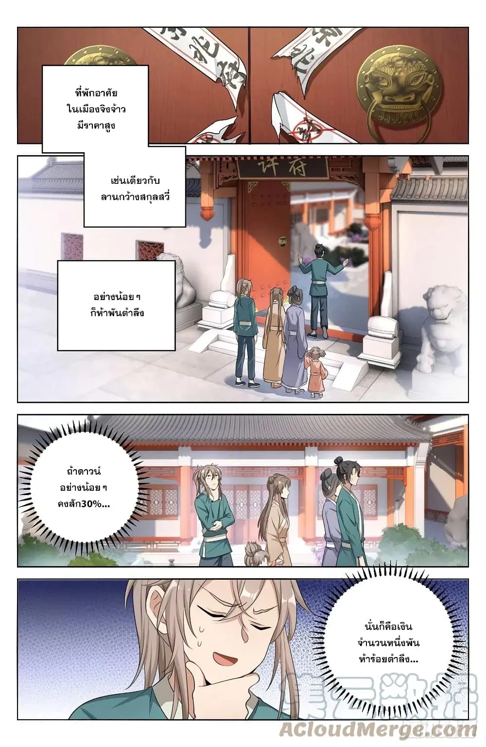 Nightwatcher ตอนที่ 10 หน้า 4
