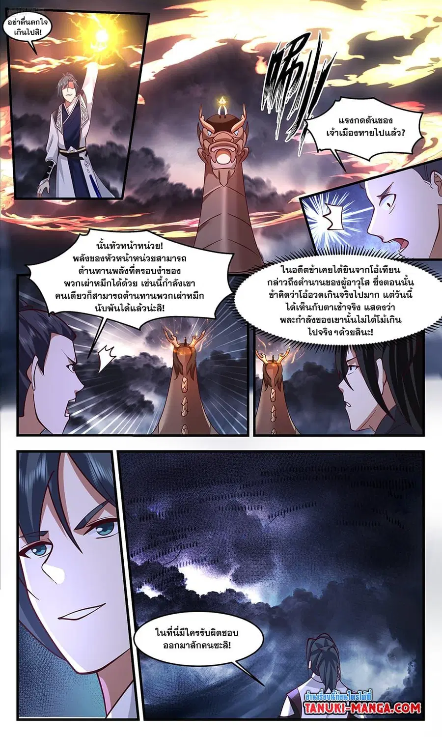 Martial Peak ตอนที่ 3362 หน้า 10