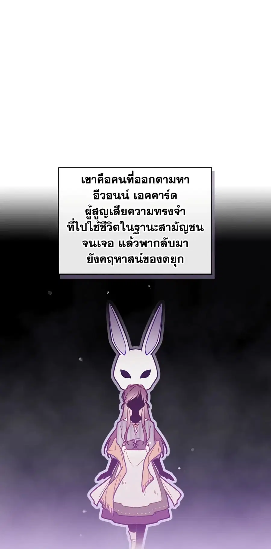 Death Is The Only Ending For The Villainess ตอนที่ 28 หน้า 29