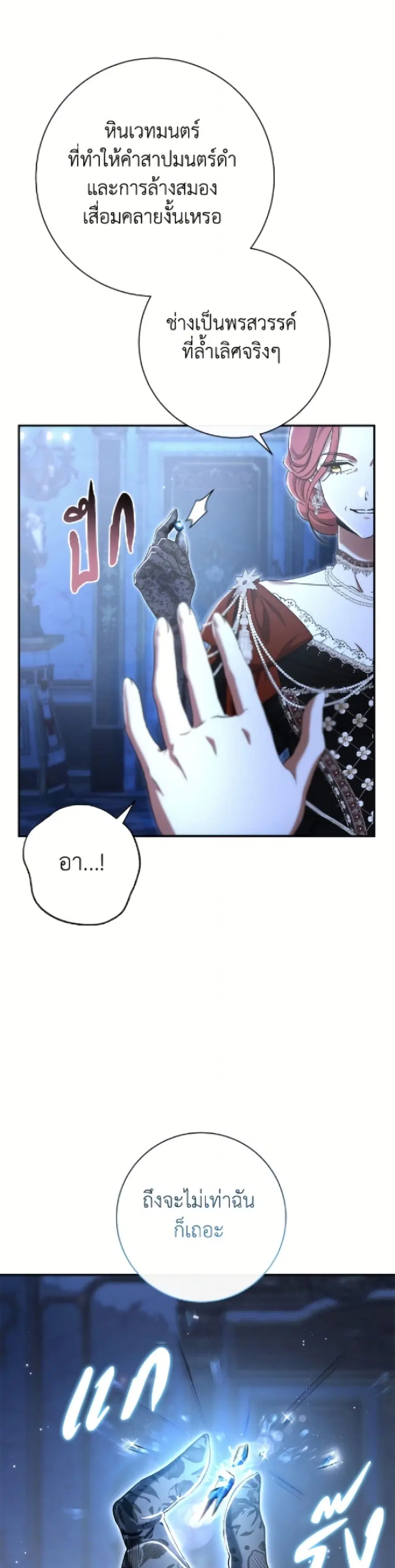 The Villain’s Match Is Too Perfect – คู่ดูตัวของนางร้ายเพอร์เฟกต์เกินไป ตอนที่ 93 หน้า 33