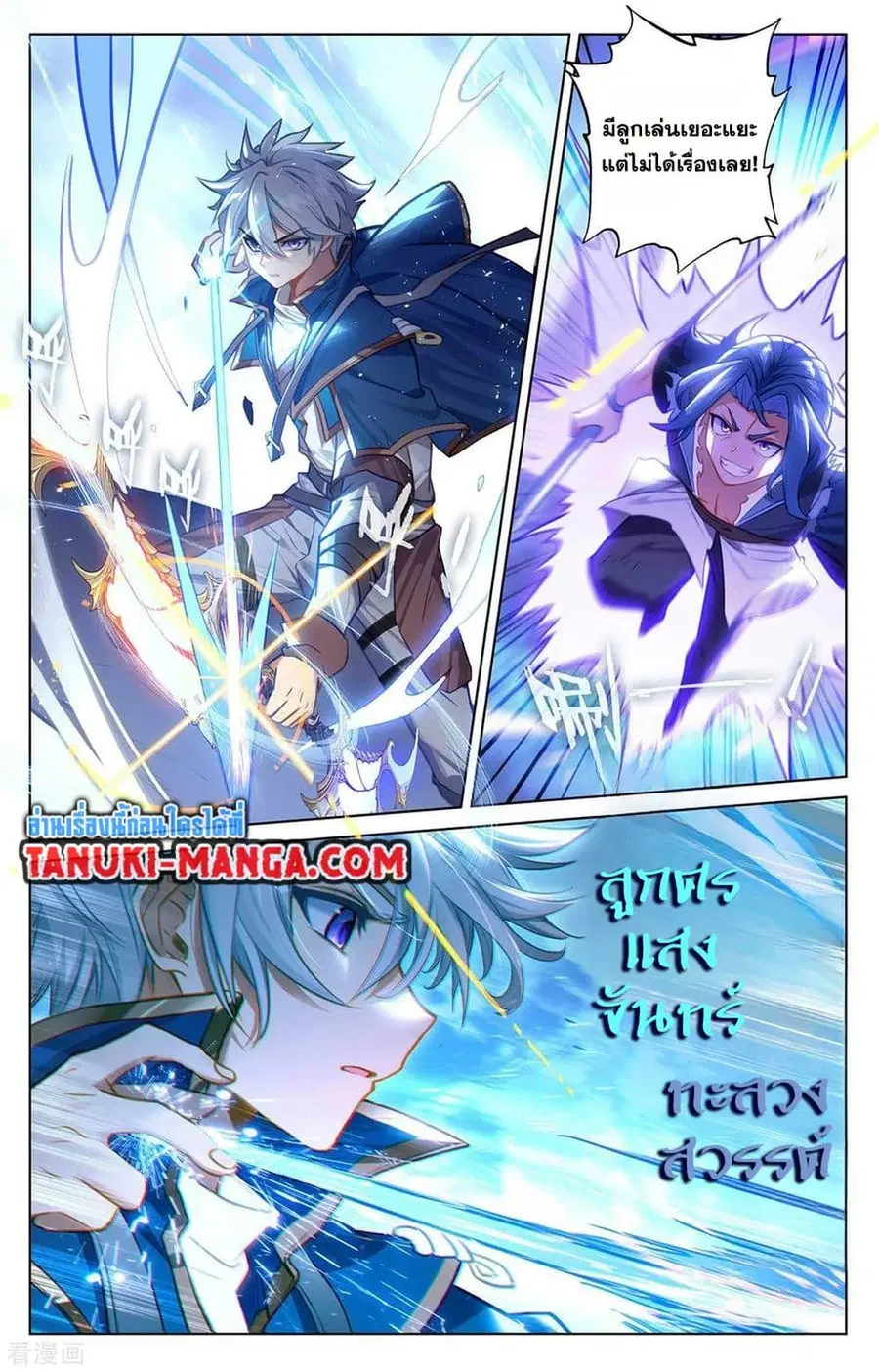 Absolute Resonance ตอนที่ 68 หน้า 5