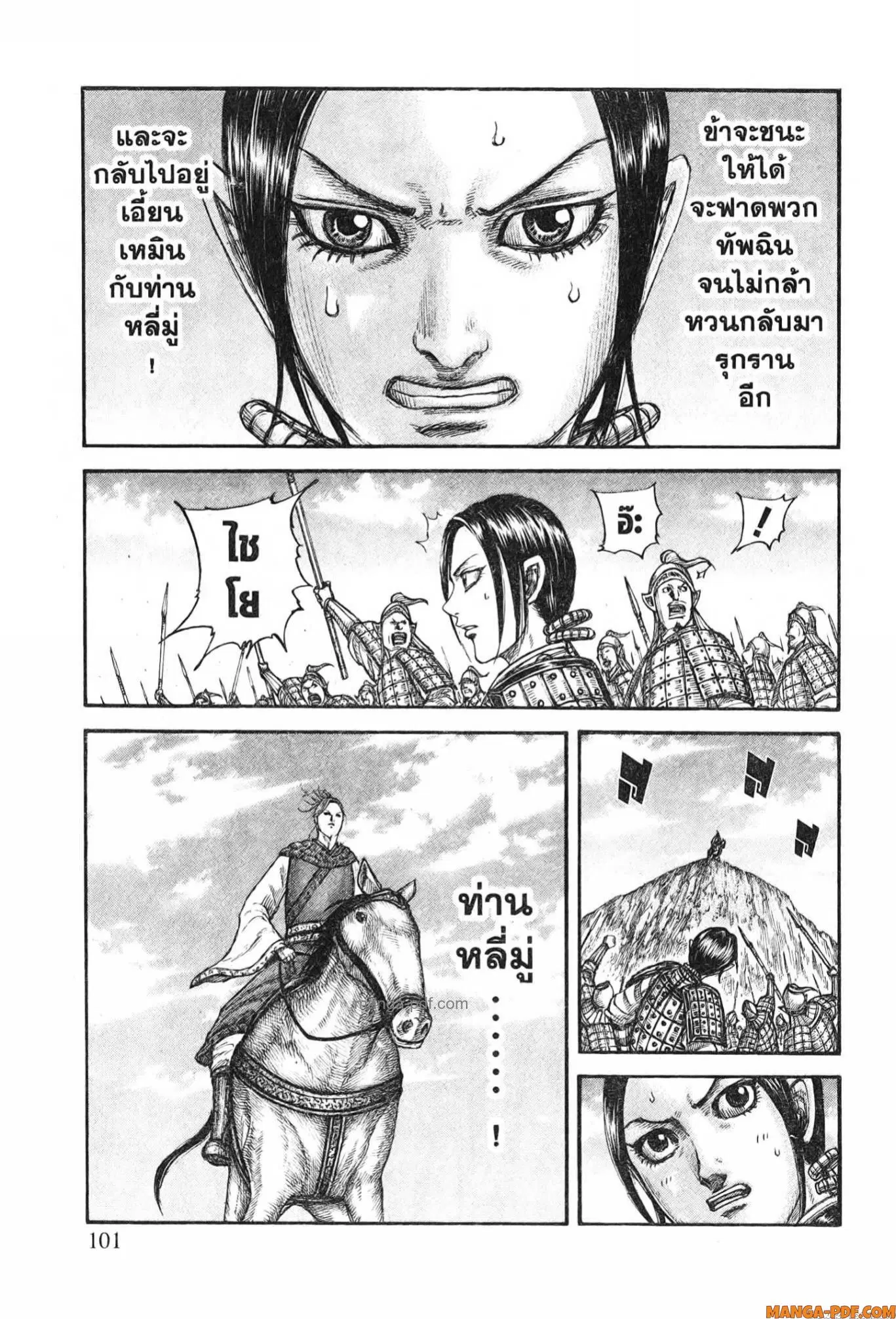 Kingdom ตอนที่ 773 หน้า 15