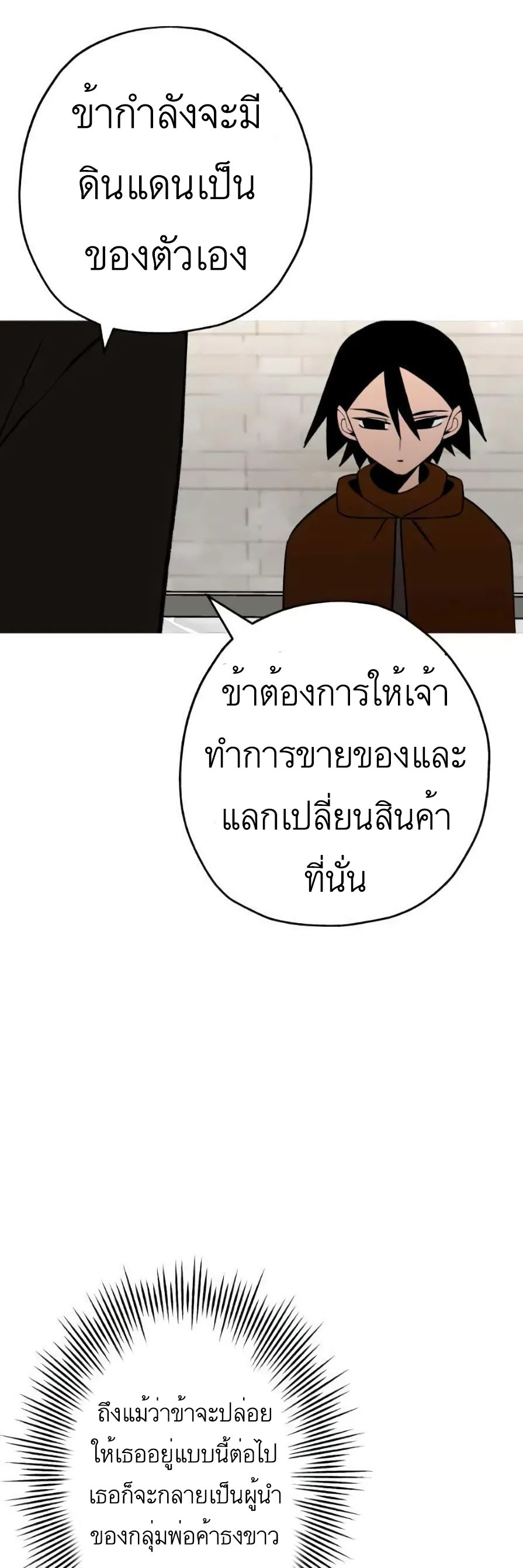 The Story of a Low-Rank จากเบี้ยสู่ราชัน ตอนที่ 57 หน้า 97