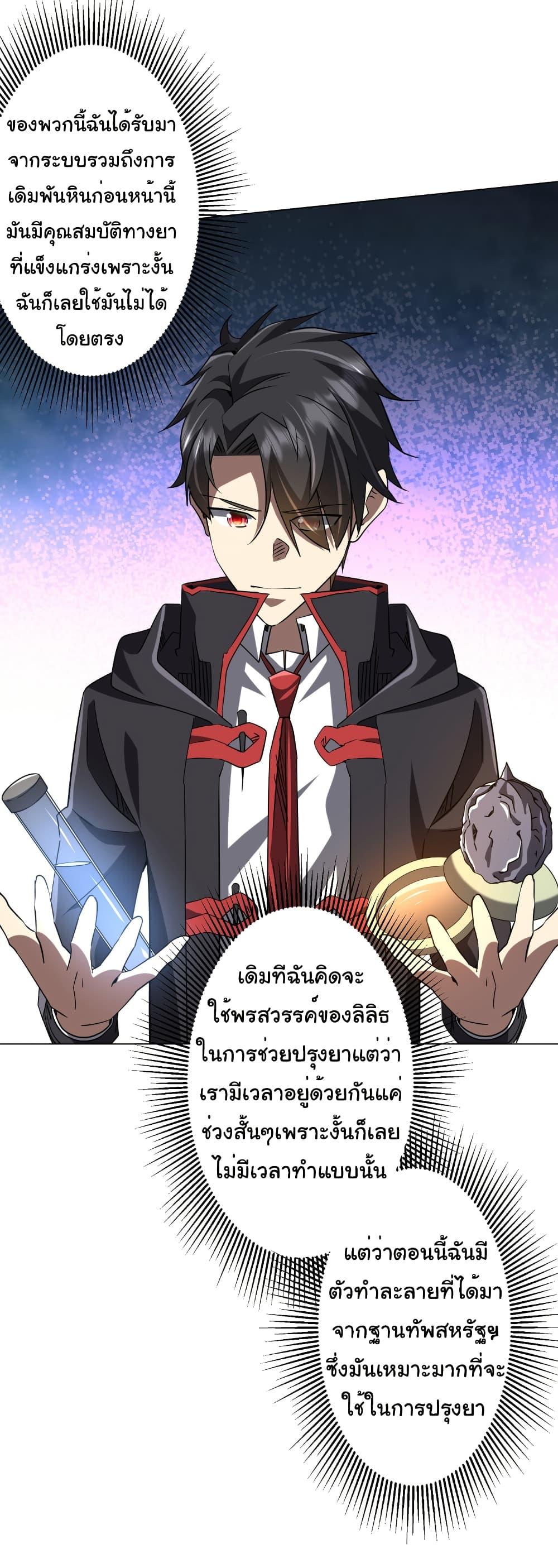 Start with Trillions of Coins ตอนที่ 233 หน้า 17