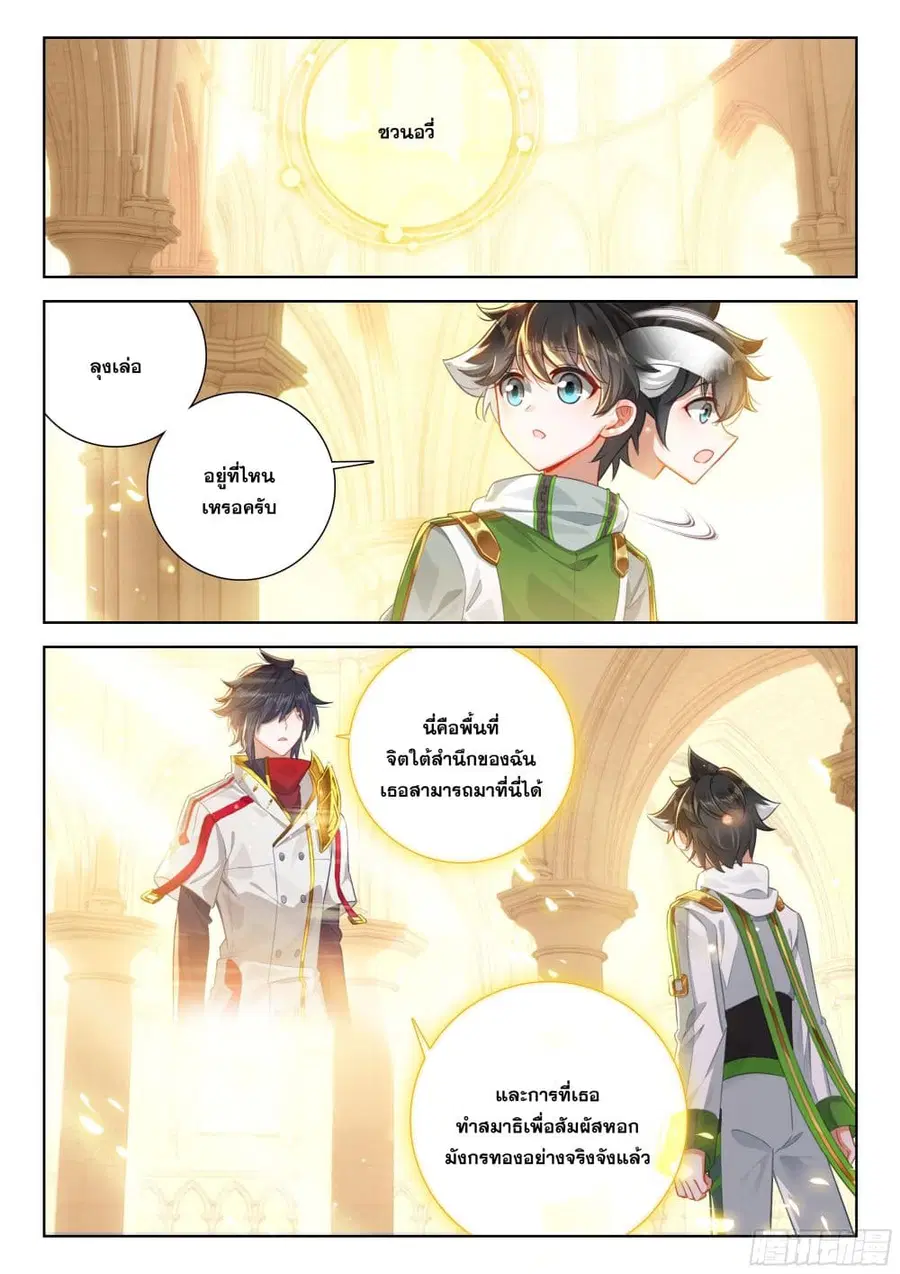 Douluo Dalu IV ตอนที่ 400 หน้า 5
