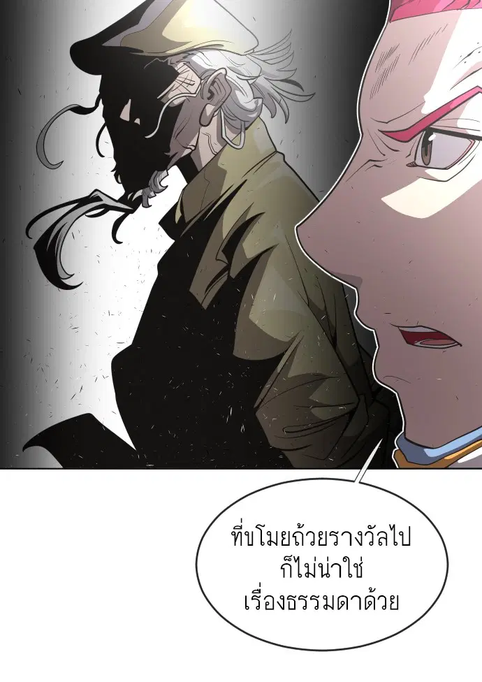 Superhuman Era ตอนที่ 38 หน้า 44
