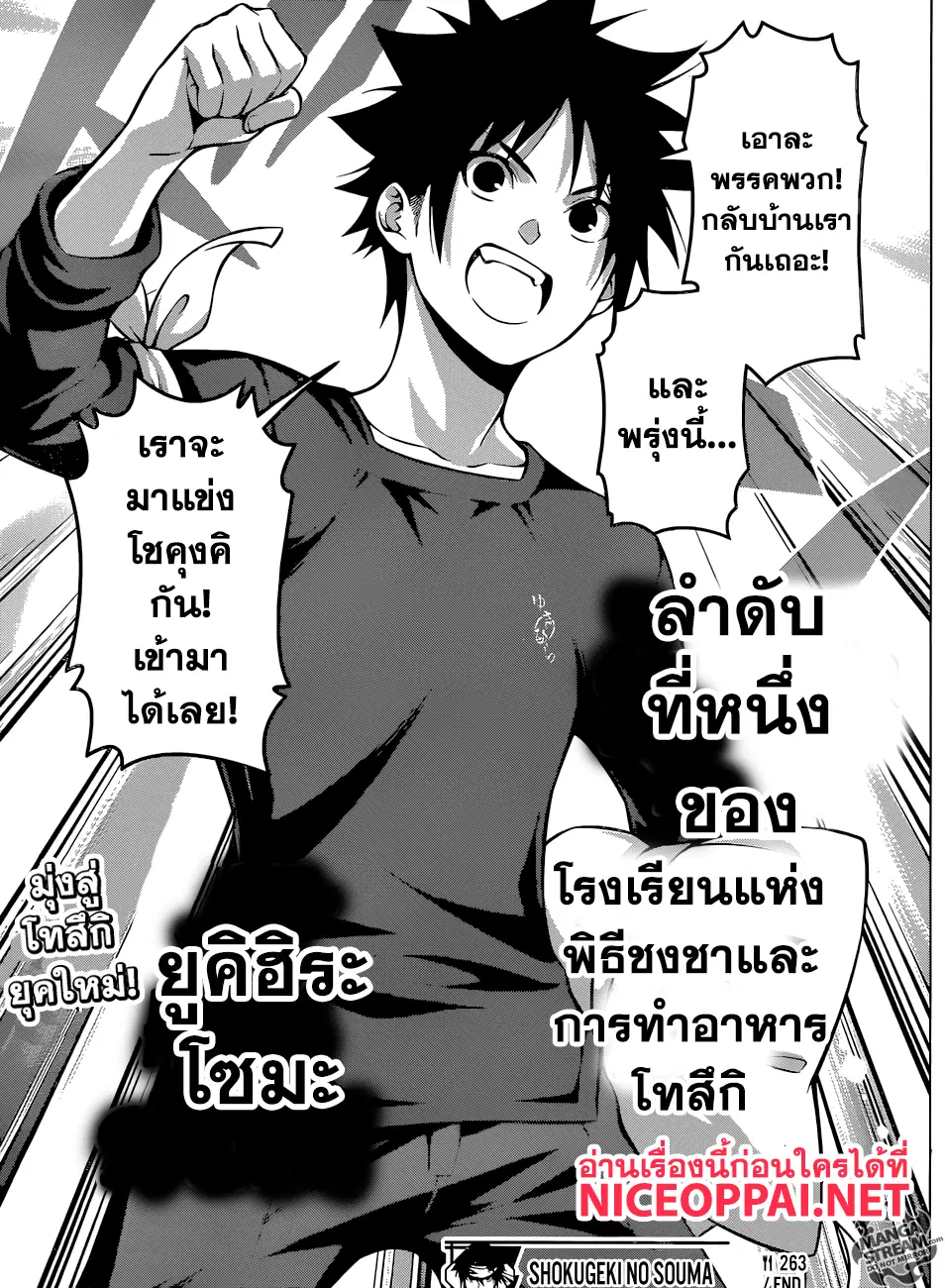 Shokugeki no Soma ตอนที่ 263 หน้า 18