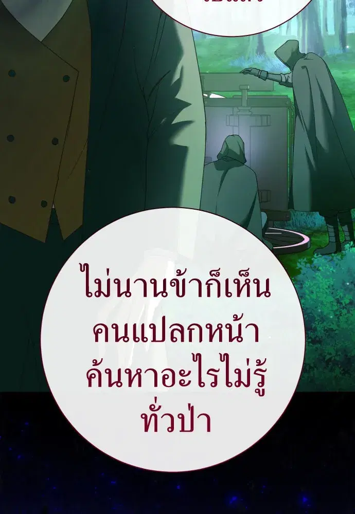 Your Throne ตอนที่ 212 หน้า 47