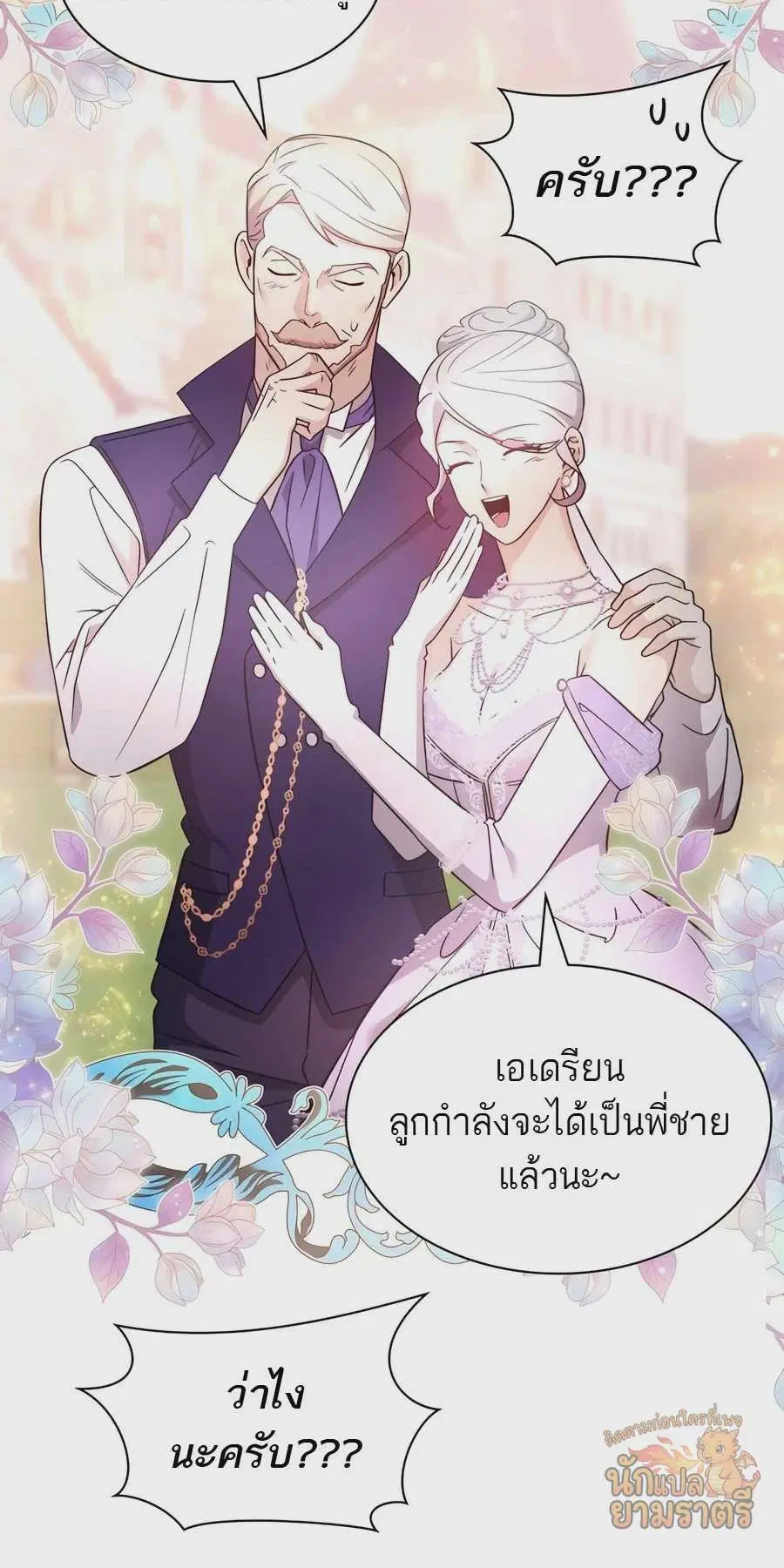 My Lucky Encounter From The Game Turned Into Reality ตอนที่ 59 หน้า 16