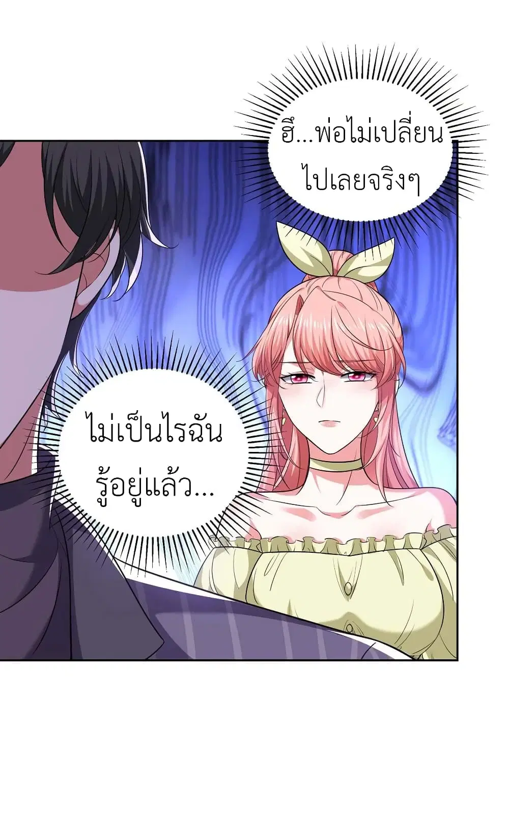 The Big Guy calls me Little Ancestor ตอนที่ 49 หน้า 8
