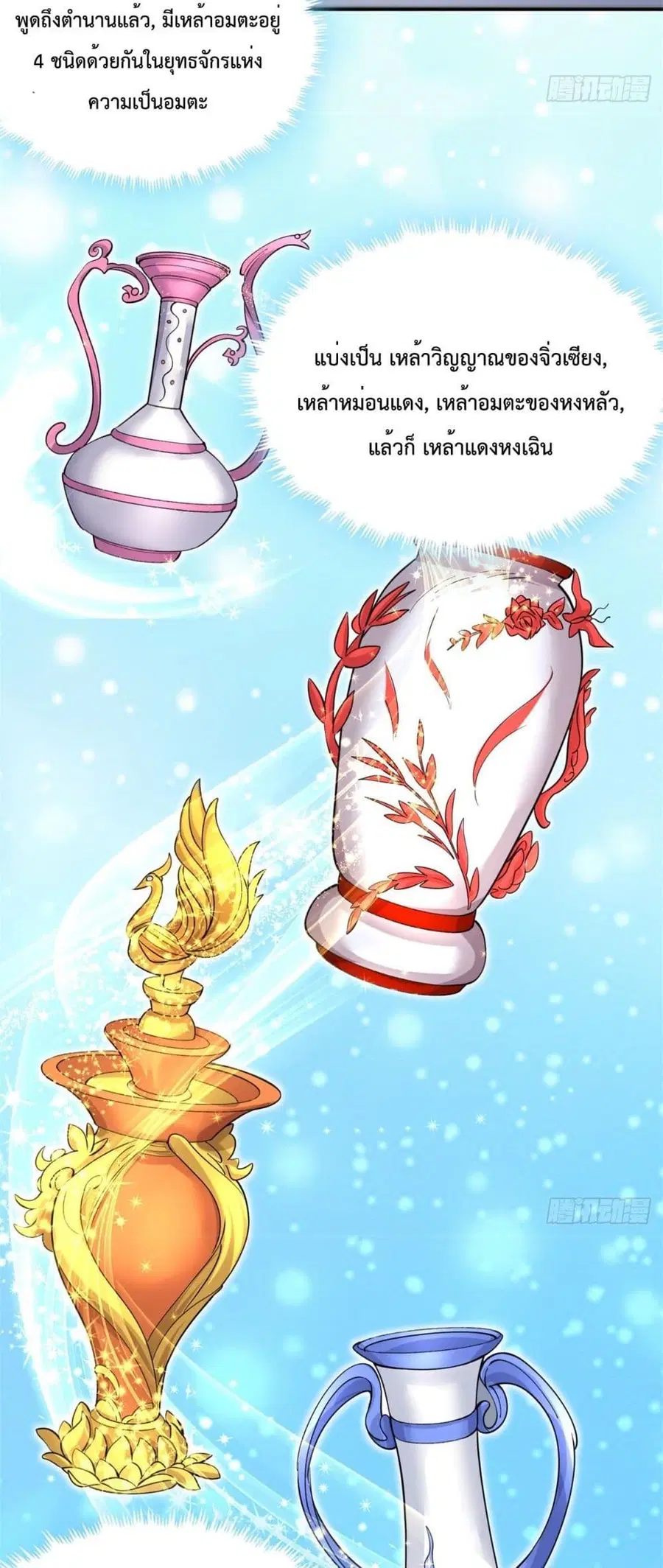 I Can Become A Sword God ตอนที่ 28 หน้า 12