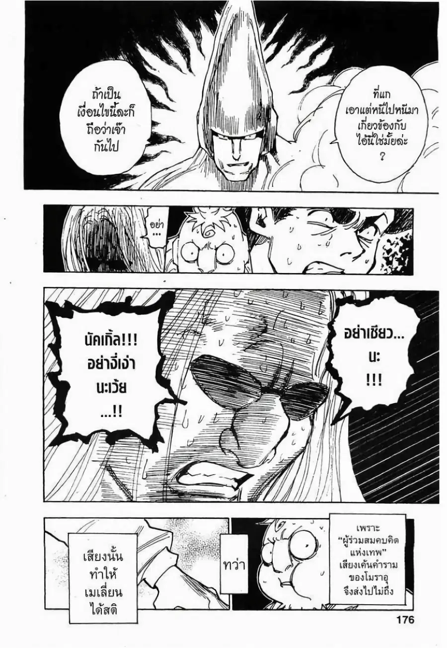 Hunter x Hunter ตอนที่ 289 หน้า 8