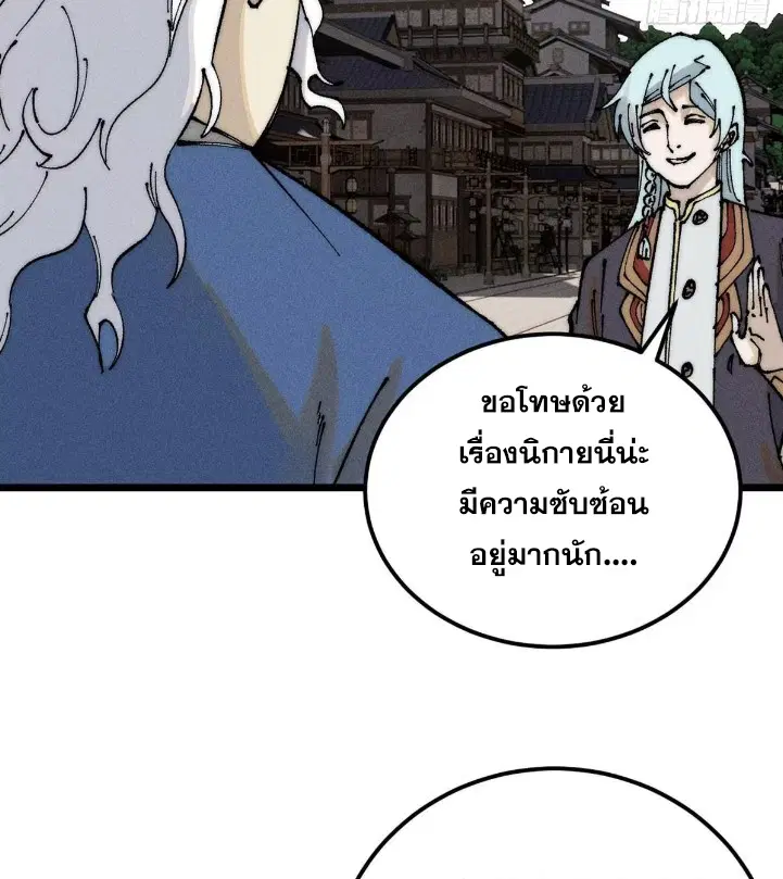 All Hail the Sect Leader ตอนที่ 264 หน้า 50