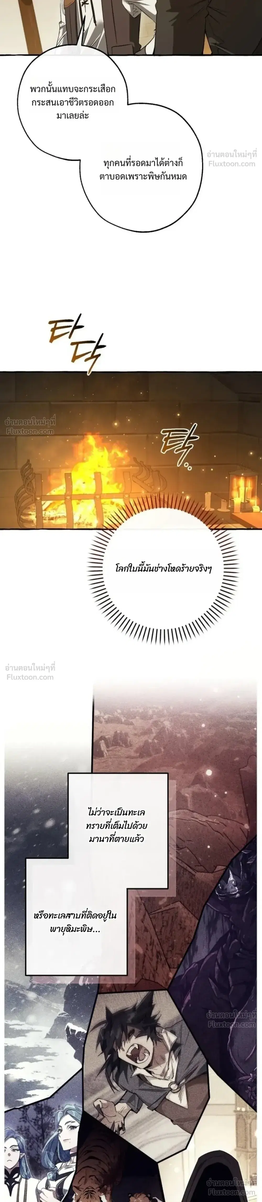Trash of the Count’s Family คุณชายไม่เอาไหนแห่งตระกูลเคานต์ ตอนที่ 182 หน้า 4