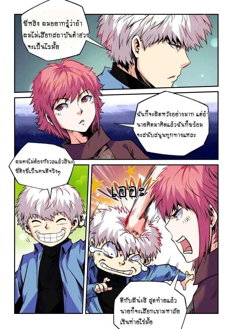 Forty Milleniums Of Cultivation ตอนที่ 98 หน้า 4