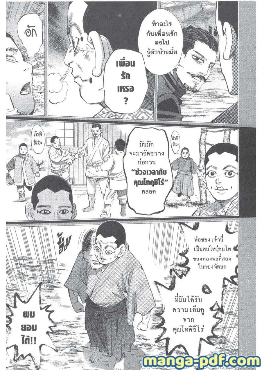 Golden Kamuy ตอนที่ 227 หน้า 3