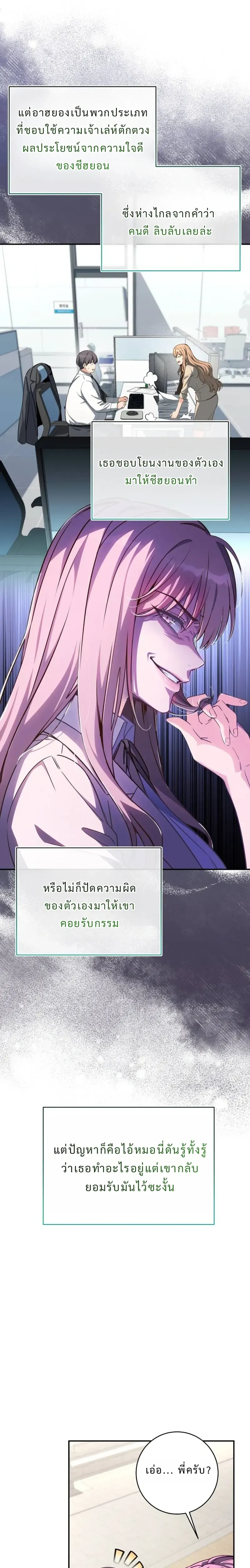Healing with the Druid – สูตรลับฮีลใจของดรูอิด ตอนที่ 2 หน้า 2