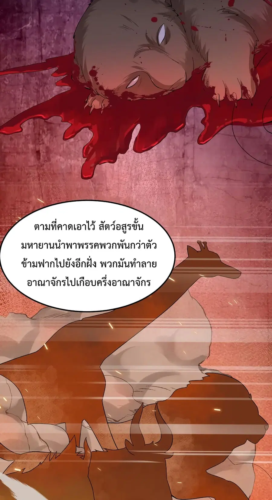 Am I Invincible ตอนที่ 63 หน้า 8