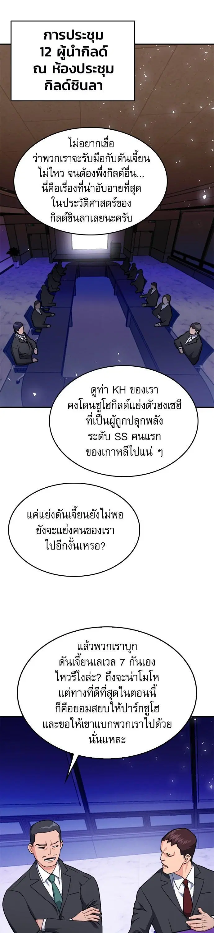 Seoul Station Druid ตอนที่ 136 หน้า 46