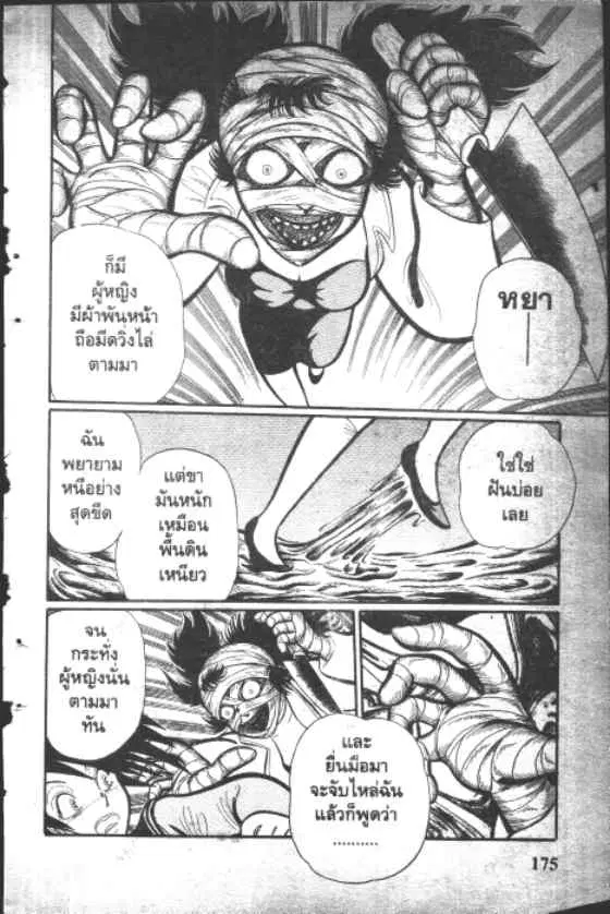 Gakkou Kaidan ตอนที่ 18 หน้า 3
