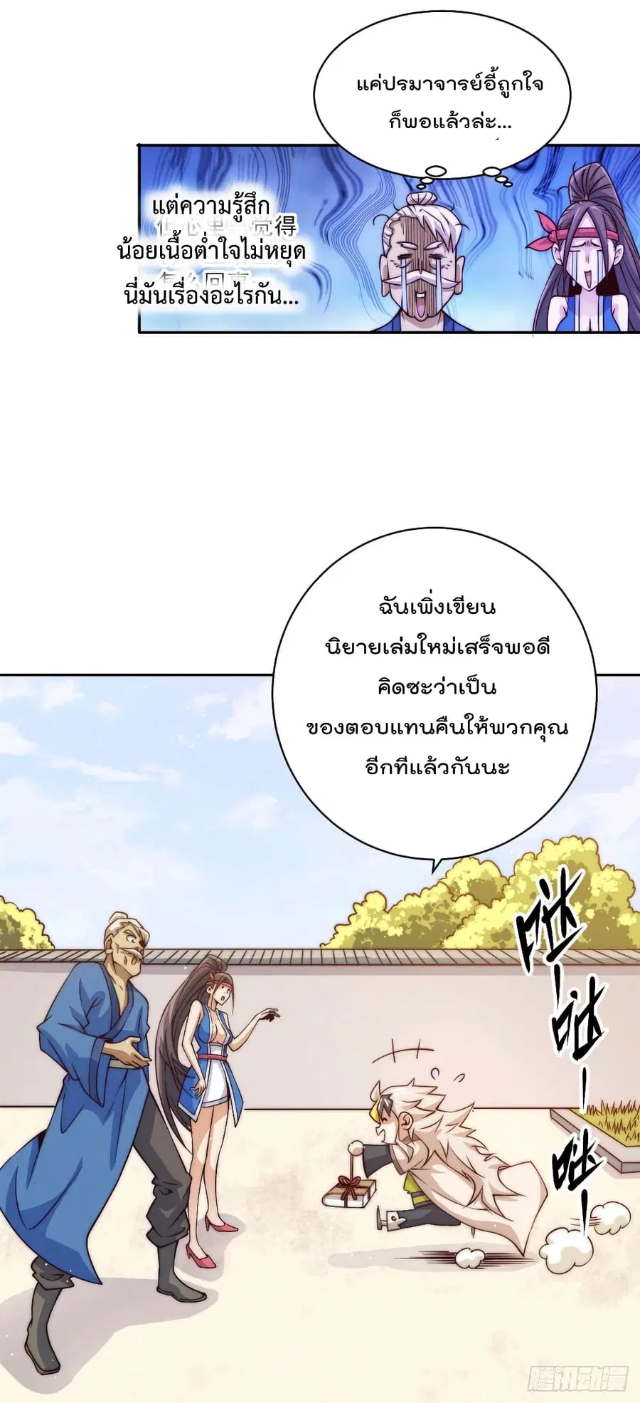 Who is your Daddy ตอนที่ 10 หน้า 12