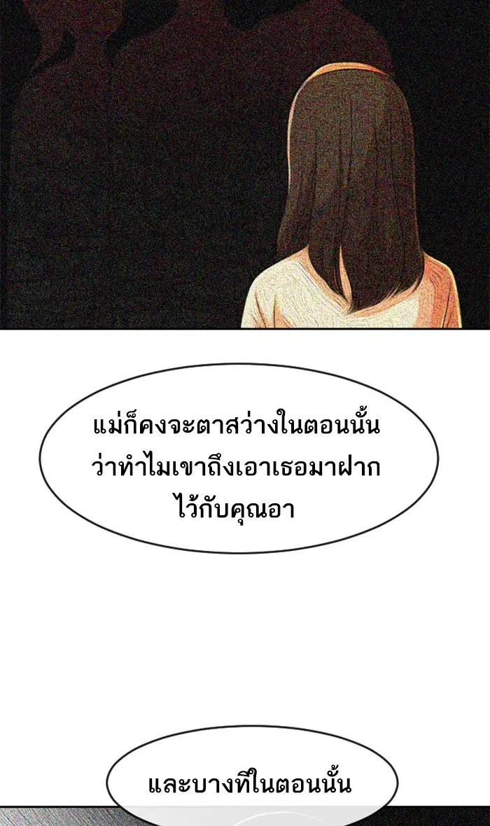 Random Chat ตอนที่ 168 หน้า 61