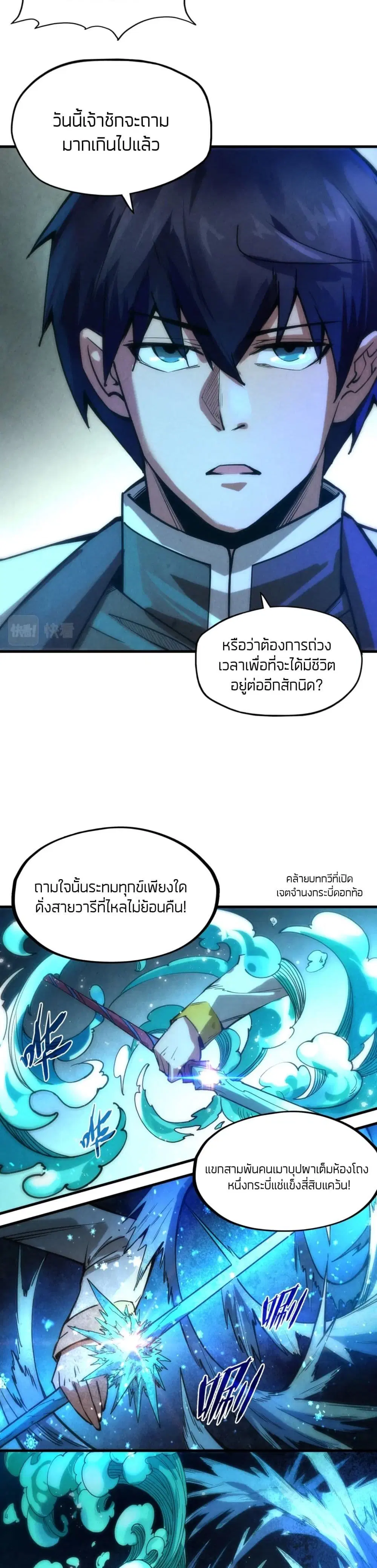 The Eternal Supreme ตอนที่ 66 หน้า 21