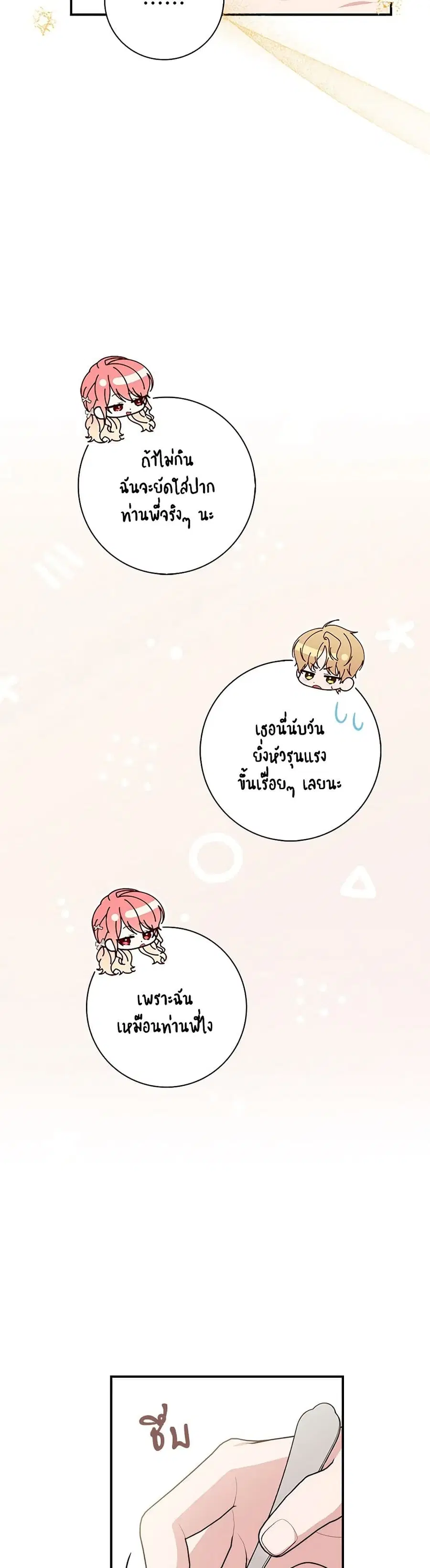 Fortune-Telling Lady ตอนที่ 56 หน้า 34