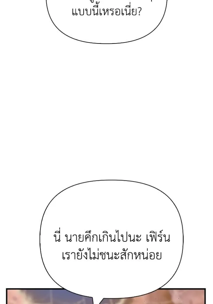 Superhuman Battlefield เกมของยอดมนุษย์ ตอนที่ 116 หน้า 146