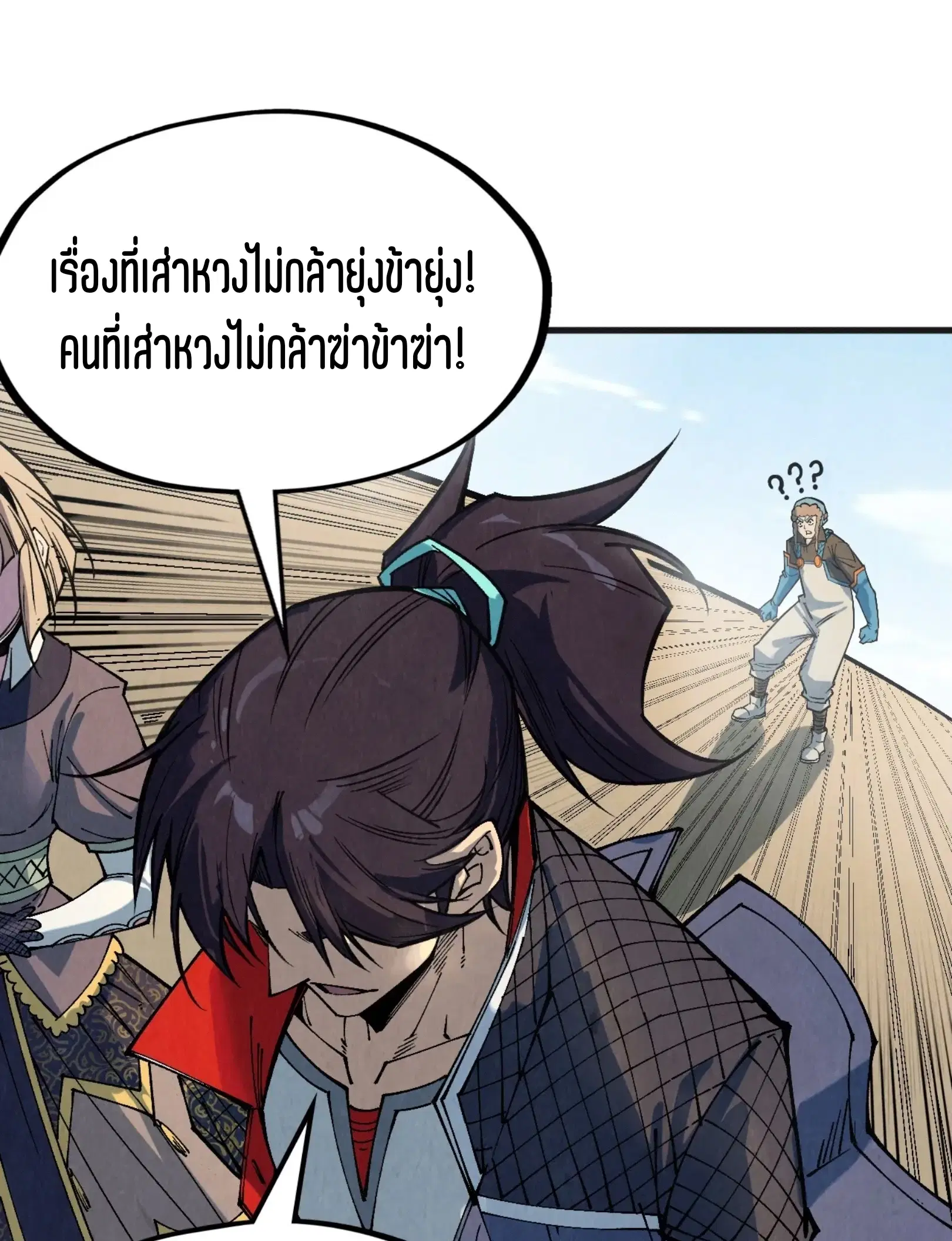 The Eternal Supreme ตอนที่ 304 หน้า 56